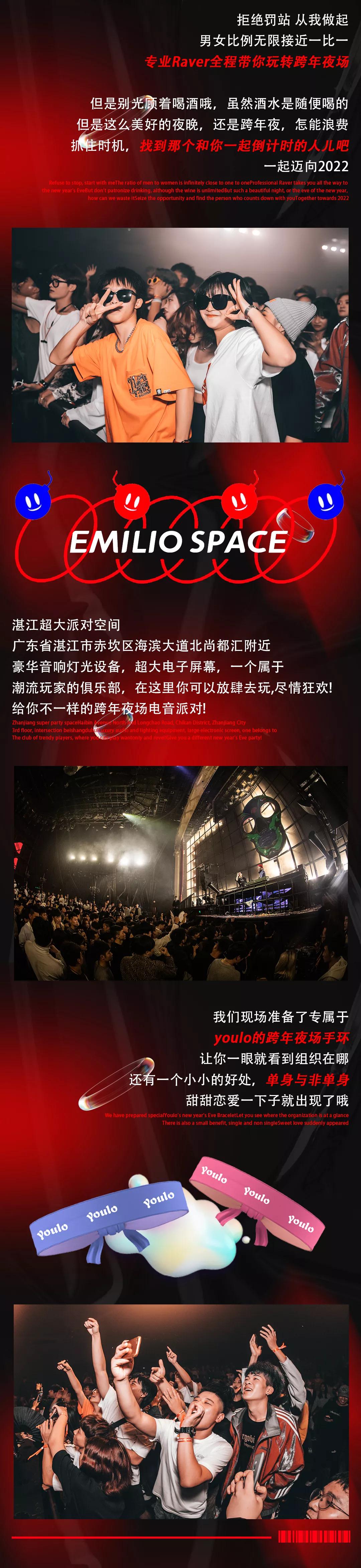 2021YOULO跨年电音派对-湛江站（Emilio店）