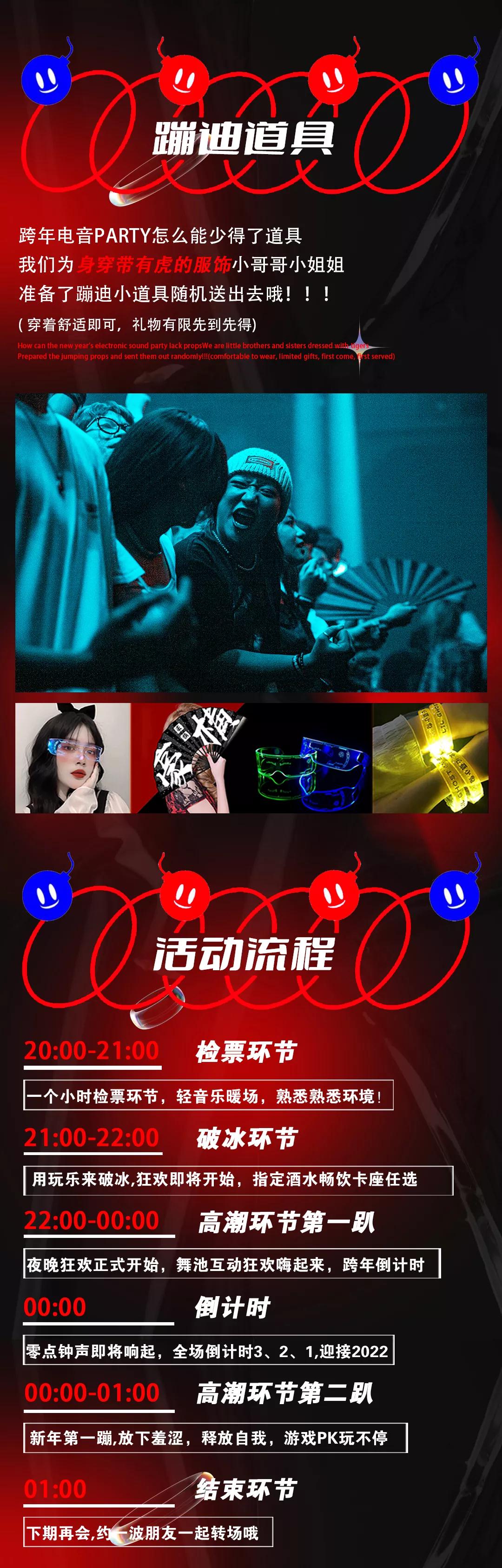 2021YOULO跨年电音派对-湛江站（Emilio店）