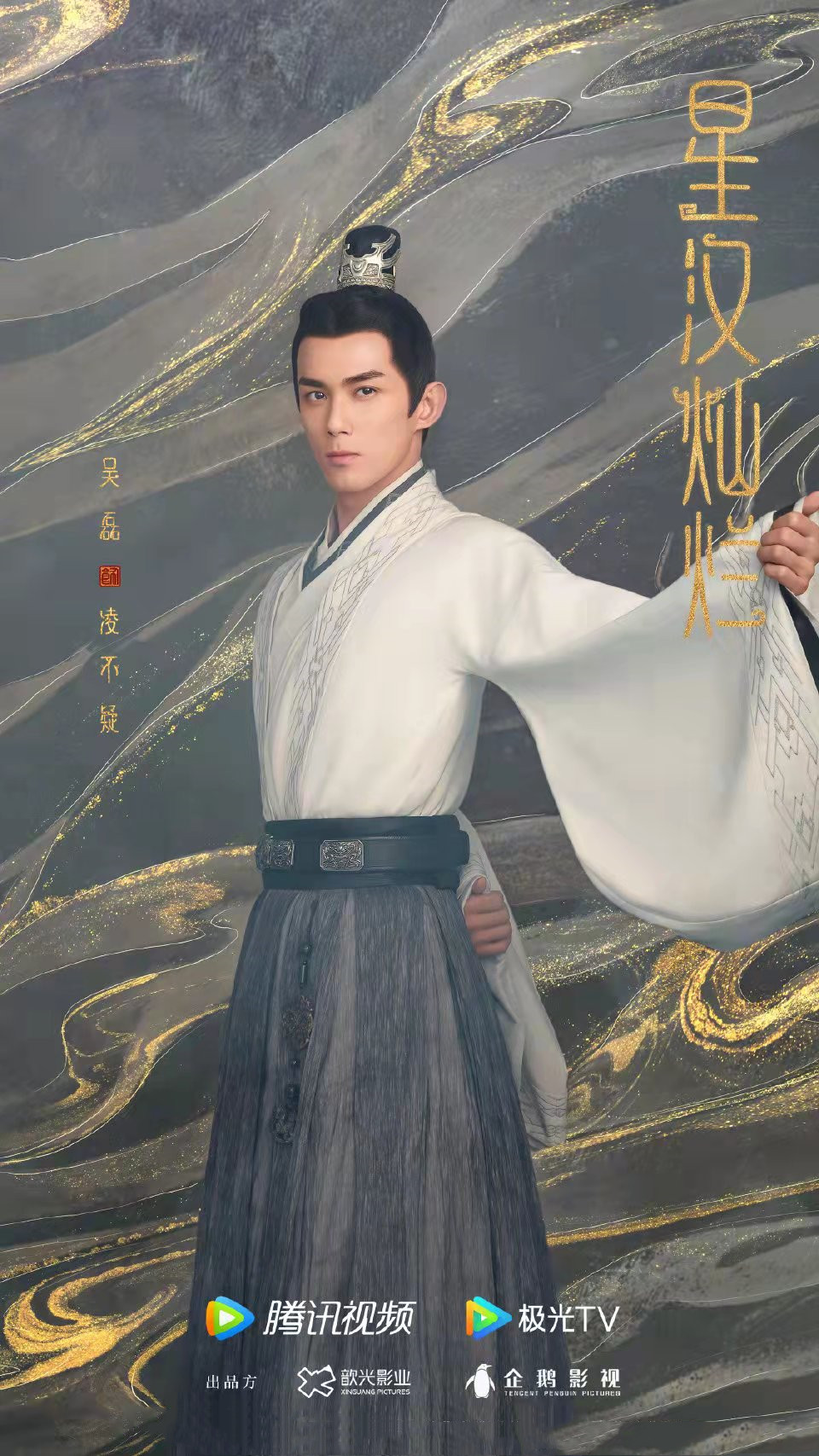 电视剧《星汉灿烂》阵容官宣了吗？