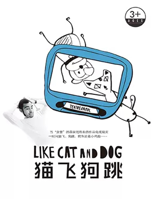 互动剧《猫飞狗跳》广州站