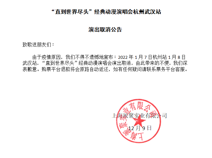 2022“直到世界尽头”经典动漫演唱会—时光带不走热血与感动！-武汉站