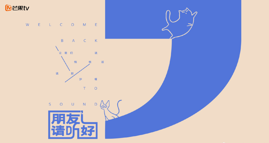 《朋友请听好2》阵容都有谁？ 