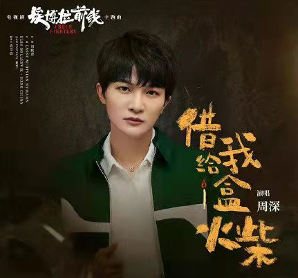 周深新歌叫什么？