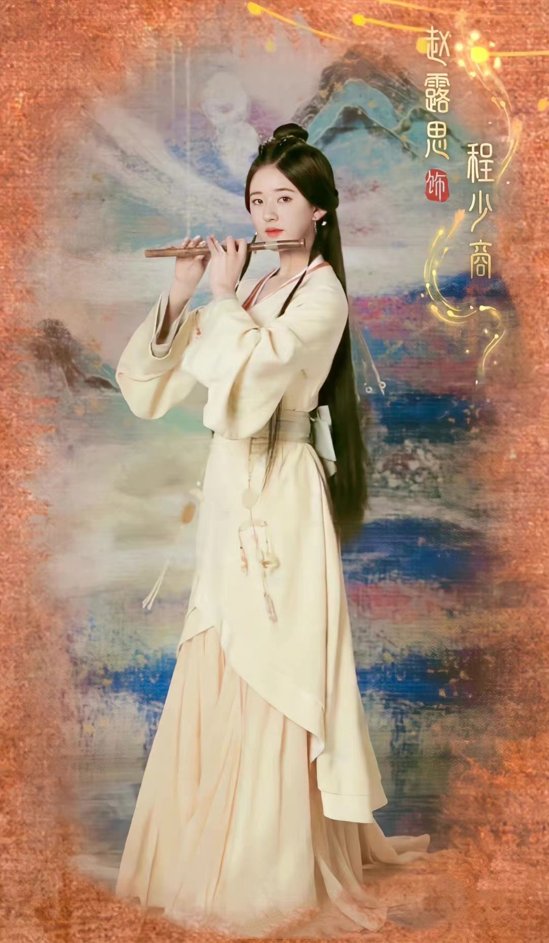 赵露思吹笛造型是哪部剧的？