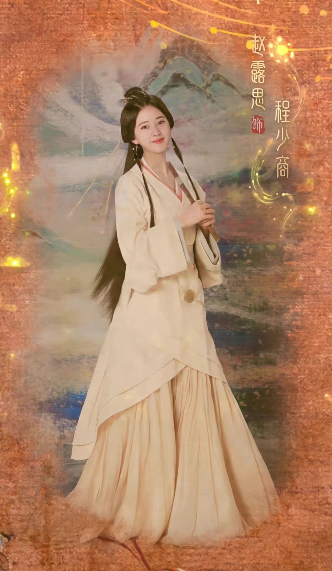 赵露思吹笛造型是哪部剧的？