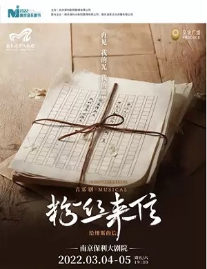 2025音乐剧粉丝来信南京站