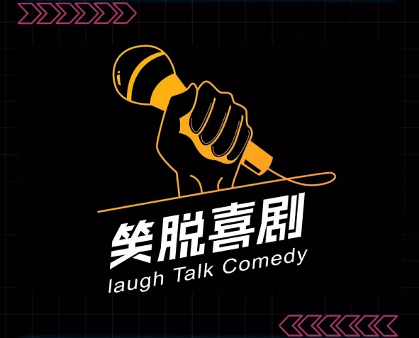 北京笑脱精品喜剧大会时间、场地、门票