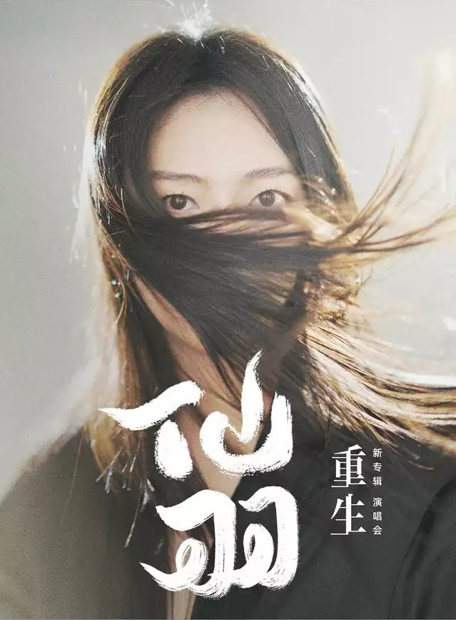 2021仙羽郑州演唱会演出时间+门票信息