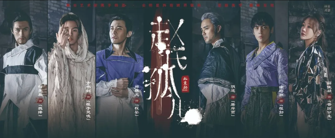 音乐剧《赵氏孤儿》北京站演出信息、门票购买