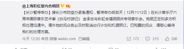 2021《白马村游记》金承志与上海彩虹室内合唱团专场音乐会-长沙站 2021《白马村游记》金承志与上海彩虹室内合唱团专场音乐会-长沙站