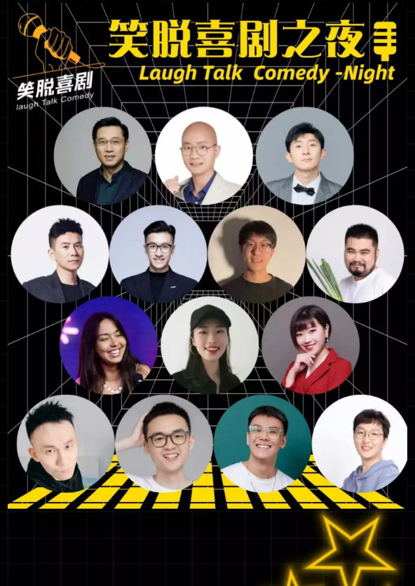 北京笑脱精品喜剧大会时间、场地、门票