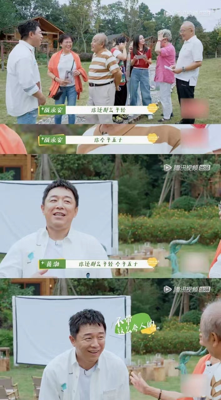 黄渤“50岁显年轻”是什么梗？