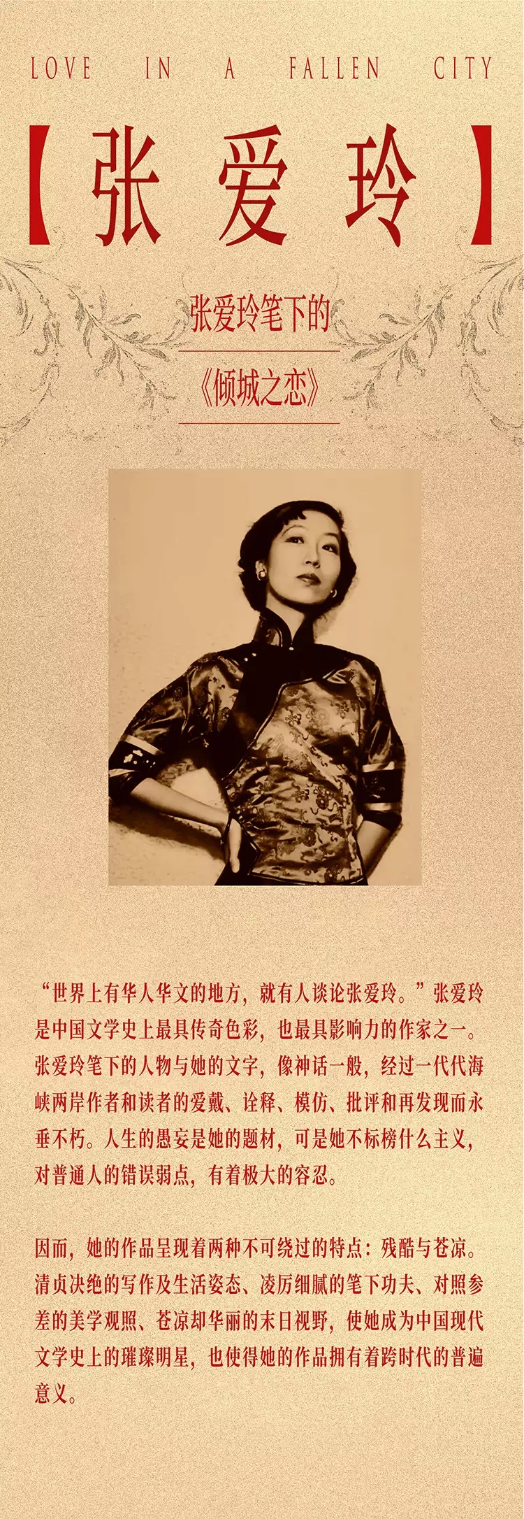 2022叶锦添导演 万茜、宋洋主演舞台剧《倾城之恋》-北京站