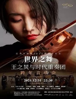 2025王之炅南京音乐会