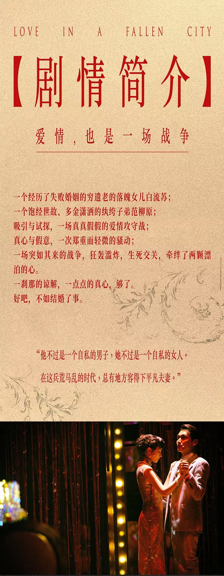 2022叶锦添导演 万茜、宋洋主演舞台剧《倾城之恋》-北京站