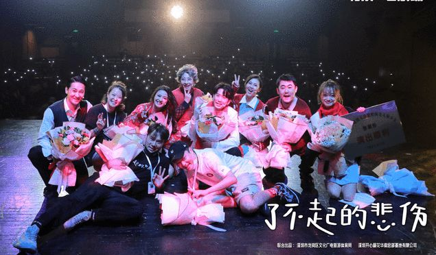 2022音乐剧《了不起的悲伤》北京站演出详情、订票方式