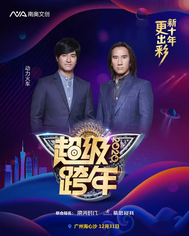 2021广州超级跨年演唱会什么时间开始？【附购票链接】
