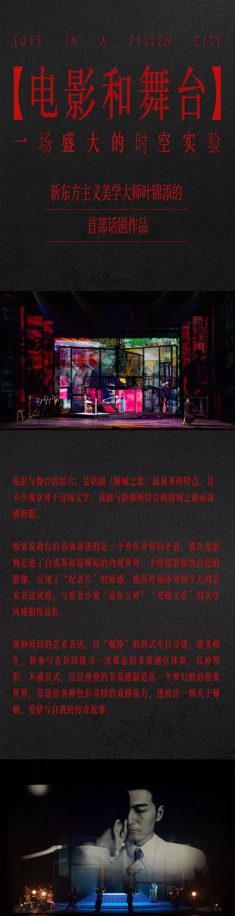 2022叶锦添导演 万茜、宋洋主演舞台剧《倾城之恋》-北京站