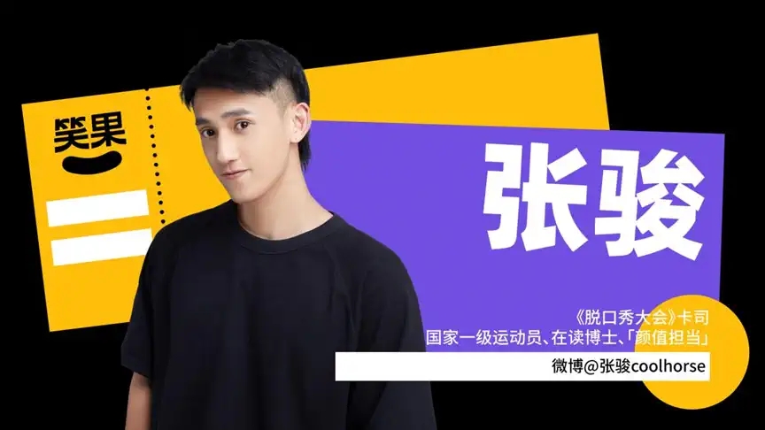 2021笑果脱口秀城市漫游晚间场-郑州站