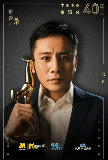 刘烨再次提名金鸡奖了吗？