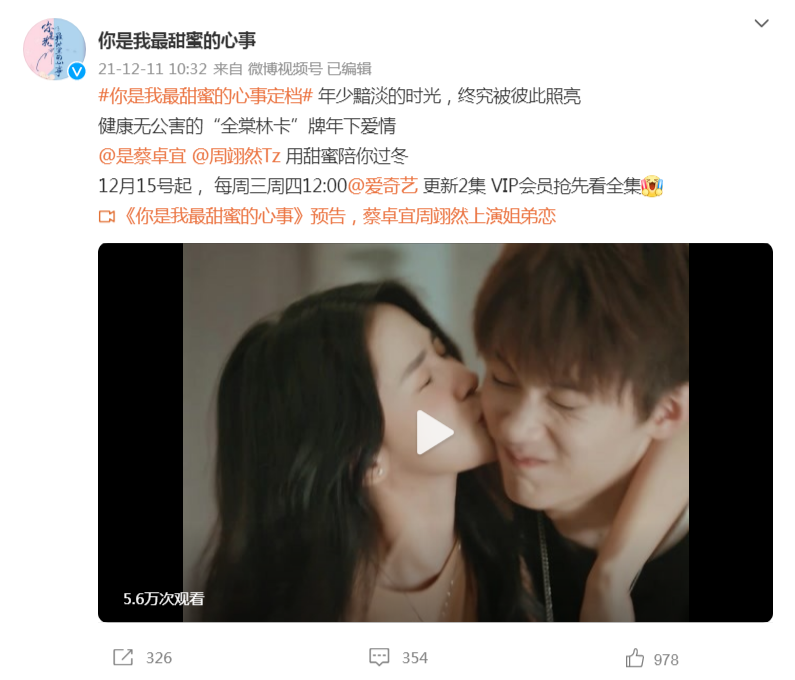 蔡卓宜和周翊然在哪部剧演了姐弟恋？