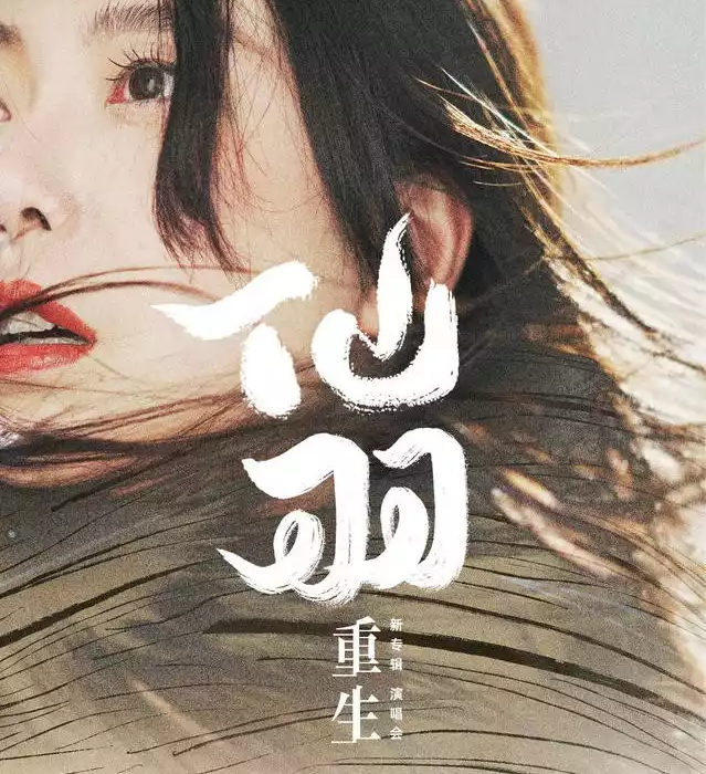 2021仙羽郑州演唱会什么时候开始？门票在哪买？