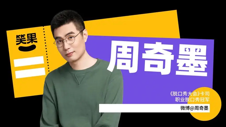 2021笑果脱口秀城市漫游晚间场-郑州站