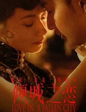 2025舞台剧倾城之恋北京站