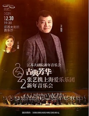 2025张艺和上海爱乐乐团南京音乐会