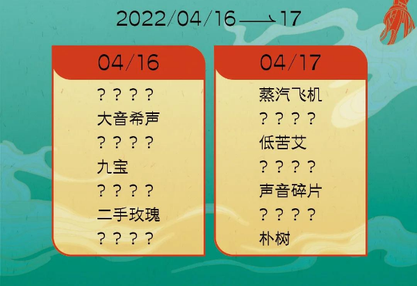 2022临沂琅琊音乐嘉年华嘉宾阵容、门票订购