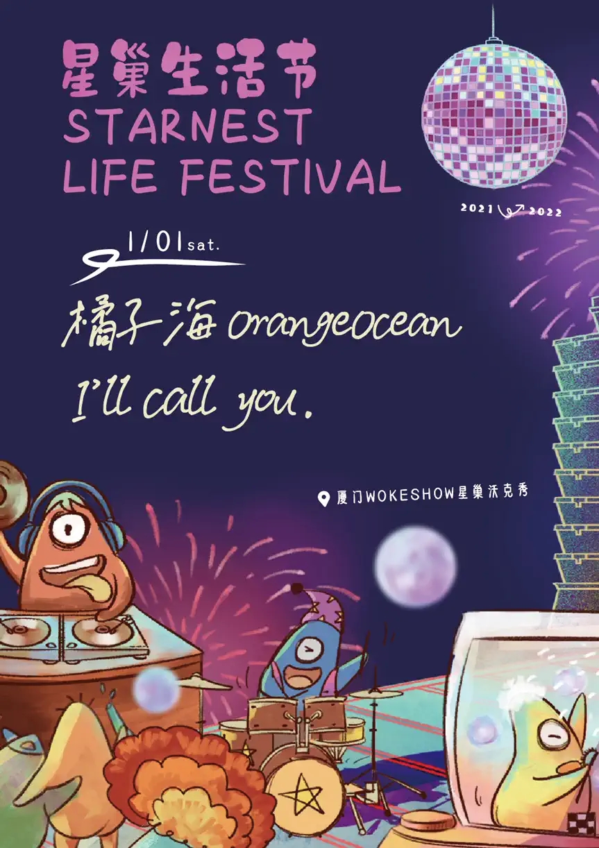 2021厦门星巢音乐节阵容详情+门票订购