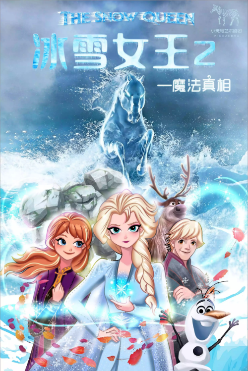 2022儿童剧《冰雪女王2之魔法真相》成都站(时间+地点+门票价格) 2022儿童剧《冰雪女王2之魔法真相》成都站(时间+地点+门票价格)