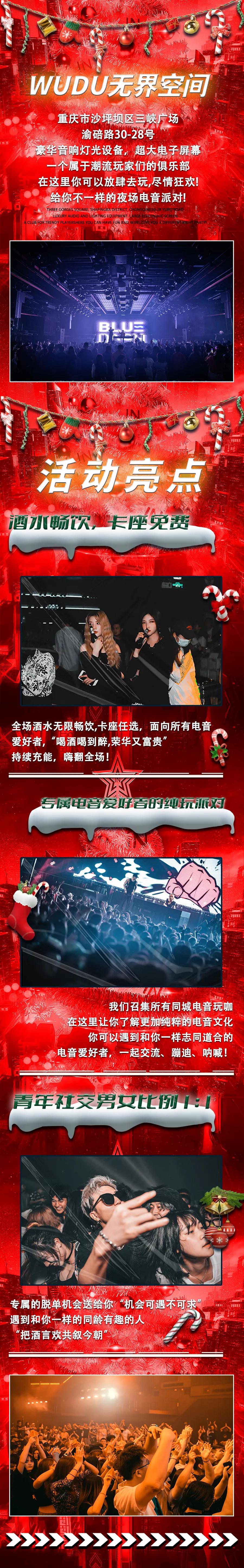 2021YOULO圣诞电音节-重庆站 2021YOULO圣诞电音节-重庆站