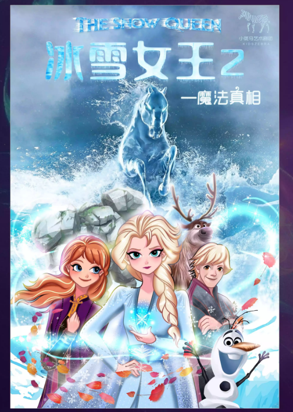 2022儿童剧《冰雪女王2之魔法真相》成都站（时间+地点+门票信息）