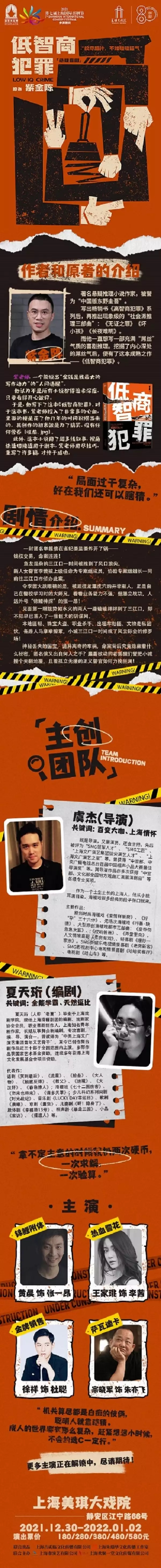 2022悬疑喜剧《低智商犯罪》-上海站 2022悬疑喜剧《低智商犯罪》-上海站