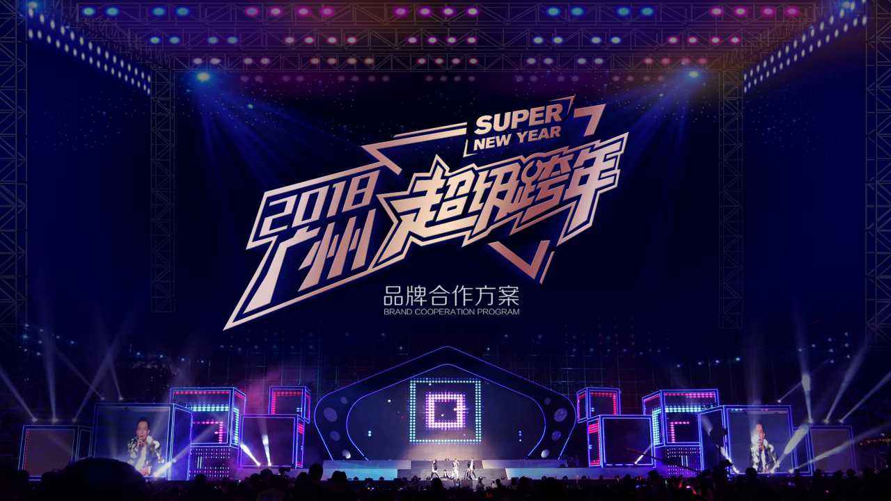 2021-2022广州超级跨年演唱会时间地点、门票预订