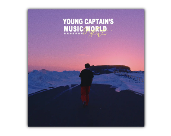 2023队长YoungCaptain广州演唱会（时间地点/购票入口）