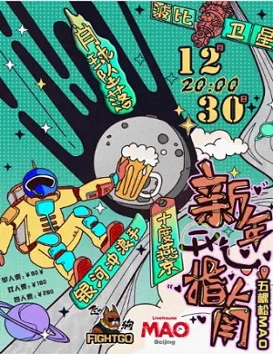 2025北京新年开心指南音乐节