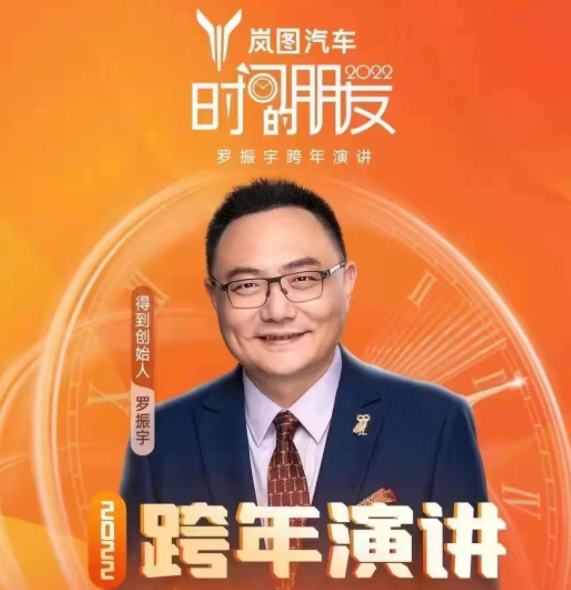 2021-2022《时间的朋友》罗振宇成都跨年演讲演出安排、门票订购