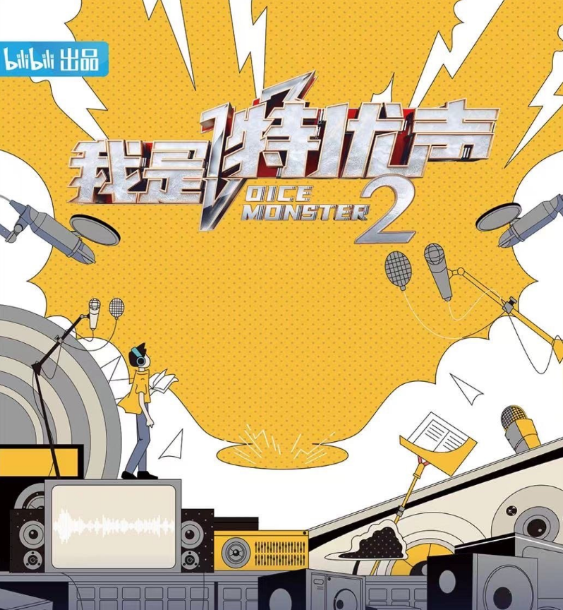《我是特优声2》播出了吗？