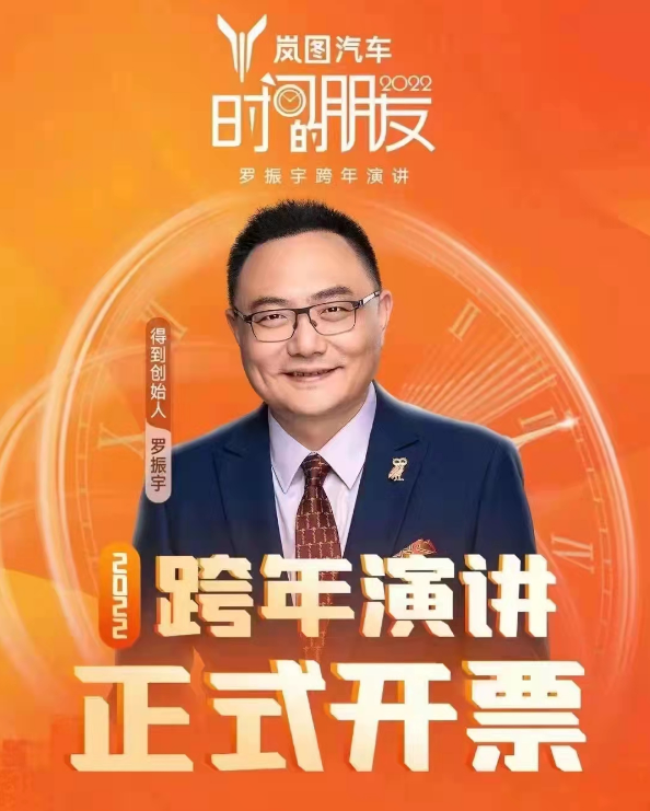 2021-2022罗振宇成都跨年演讲时间/地址/门票预约
