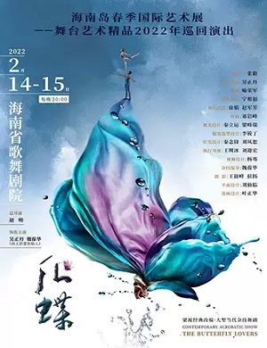 2025舞剧化蝶海口站