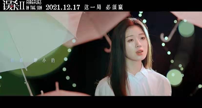 《误杀2》片尾曲是谁唱的？