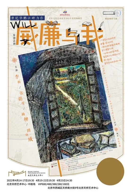 2022话剧《威廉与我》北京站演出介绍、门票价格 2022话剧《威廉与我》北京站演出介绍、门票价格