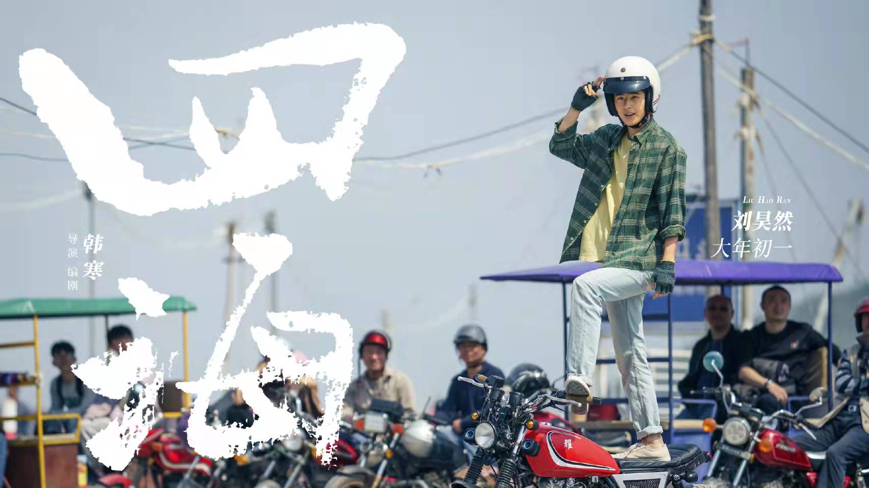 电影《四海》什么时候上映？