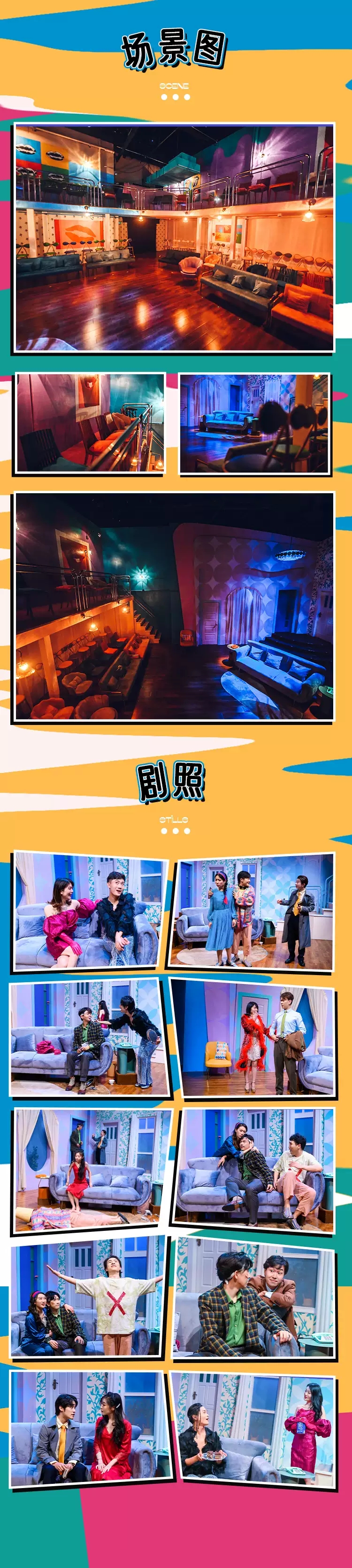 2021驻演话剧《你好，我找Smith》-上海站