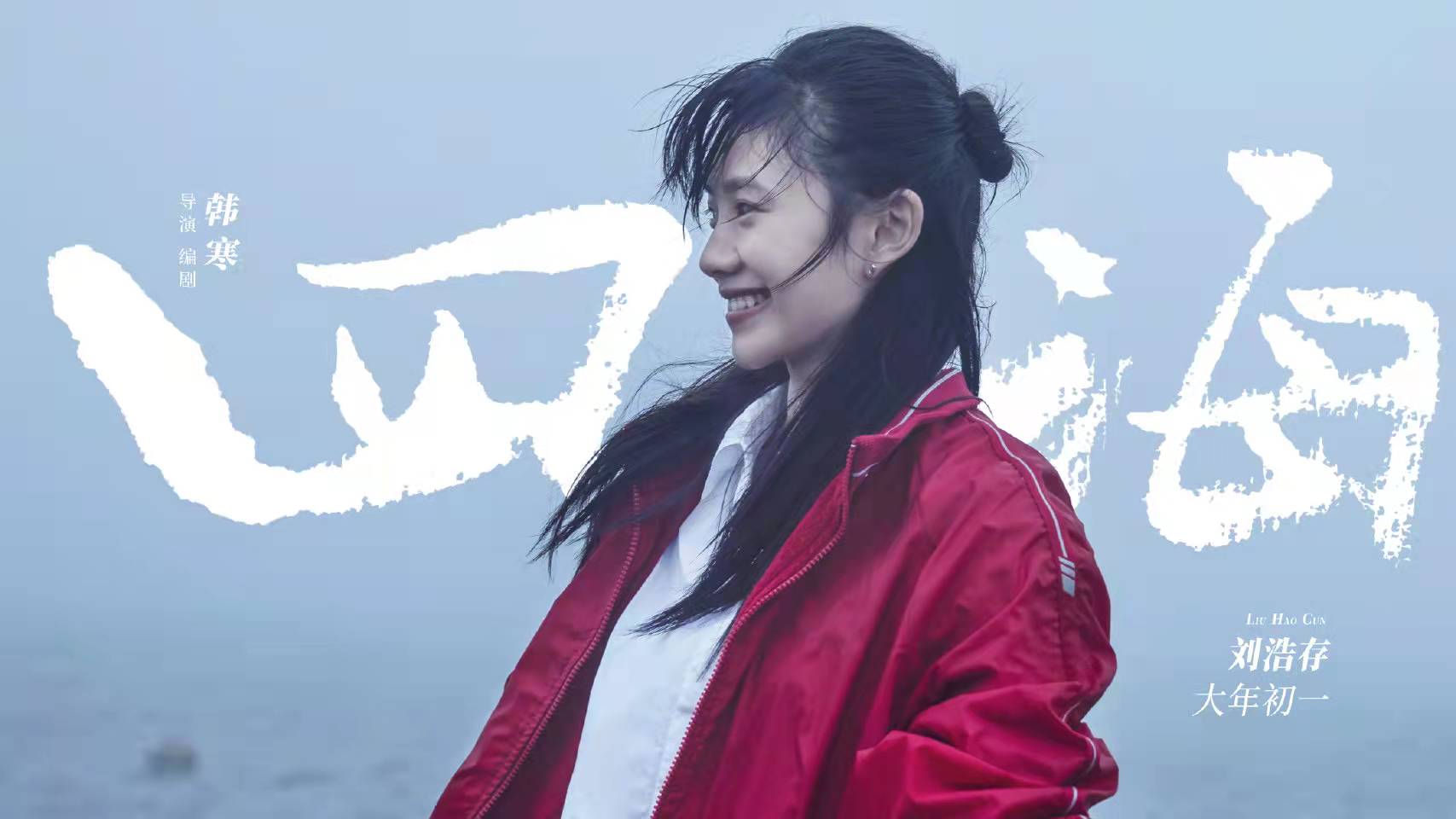 电影《四海》什么时候上映？