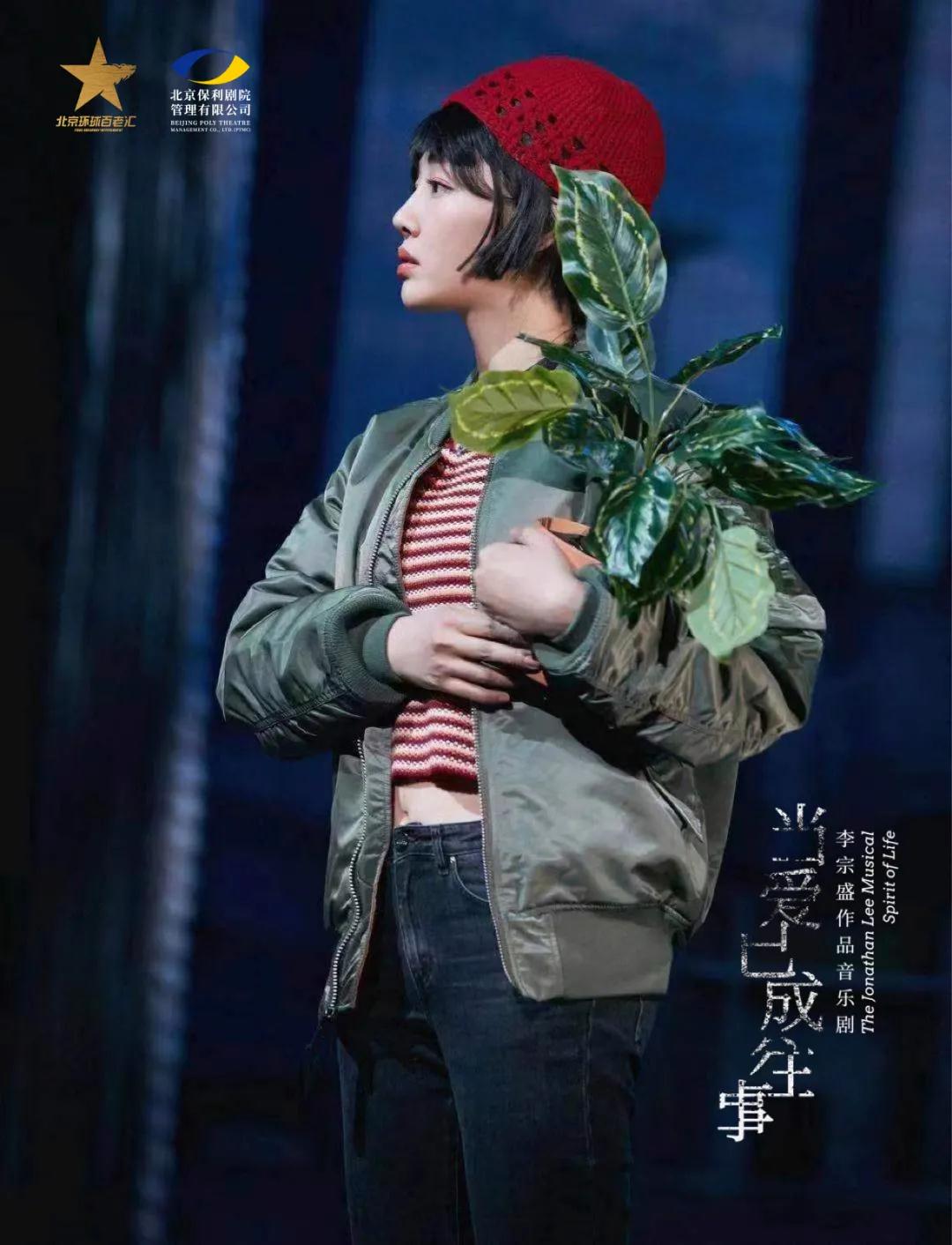 音乐剧《当爱已成往事》北京站演出详情、订票链接 音乐剧《当爱已成往事》北京站演出详情、订票链接