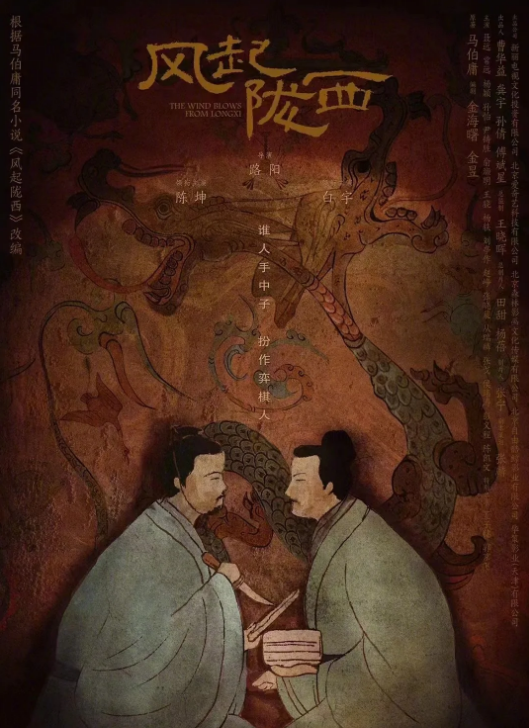 《风起陇西》的主演是谁？