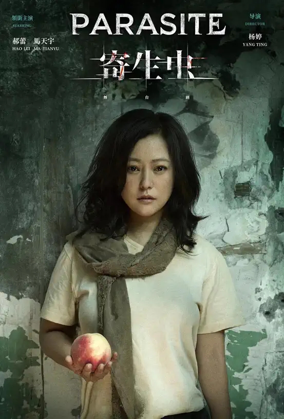 舞台剧《寄生虫》杭州站演出时间、订票链接